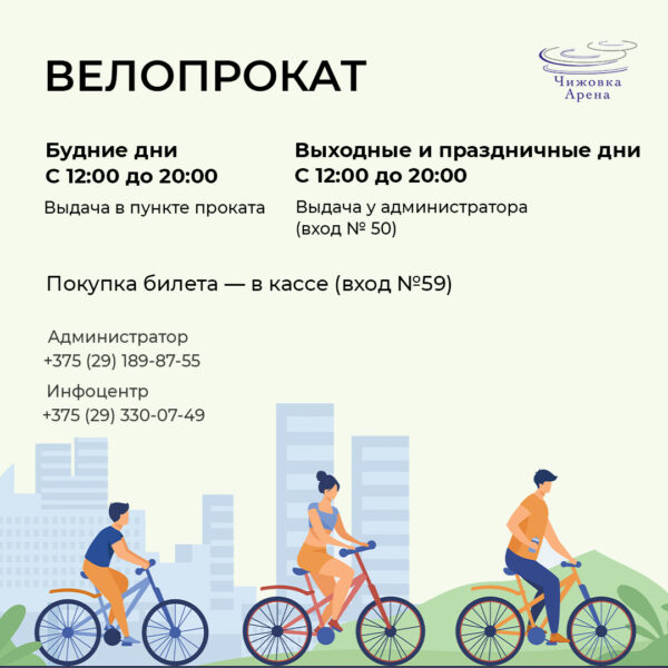велопрокат 2022