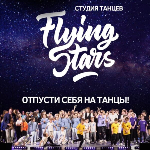 Flying Stars 